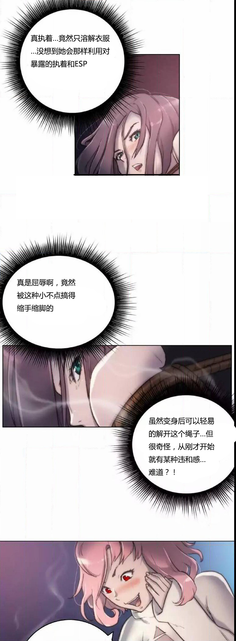 《少数派进化》第12章幻想 第18页