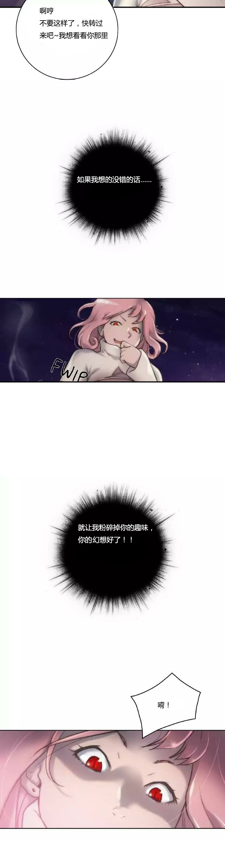 《少数派进化》第12章幻想 第19页