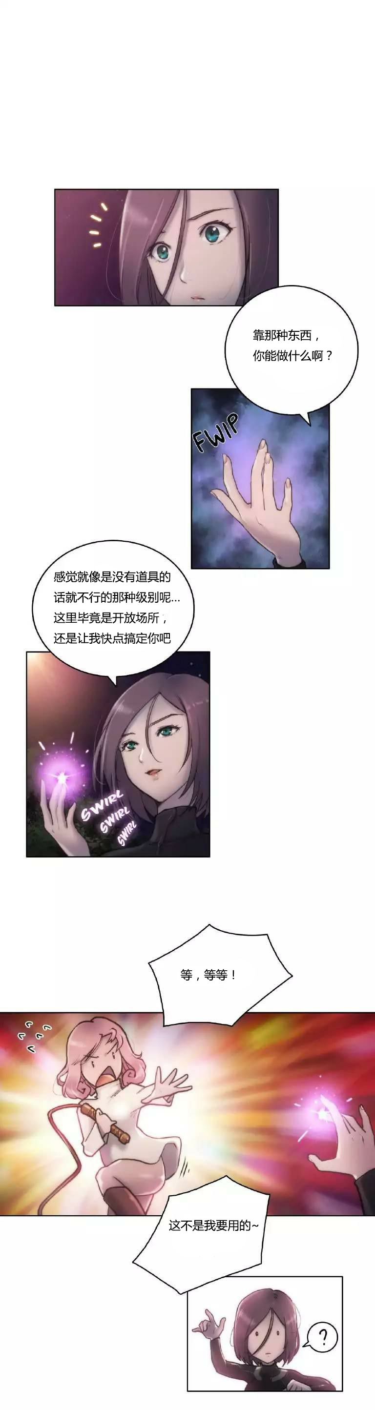 《少数派进化》第12章幻想 第1页