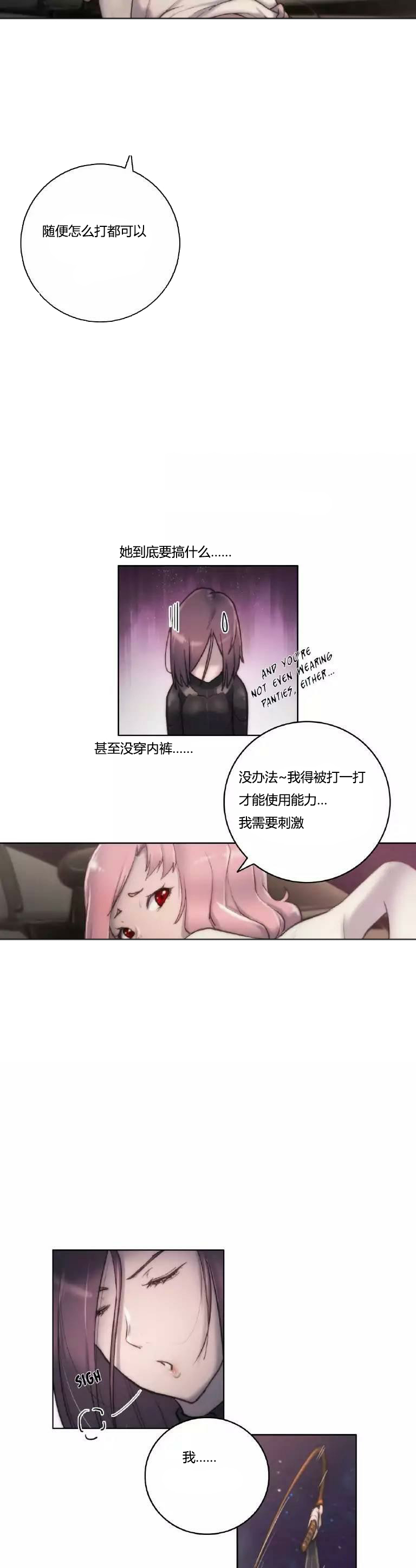 《少数派进化》第12章幻想 第3页