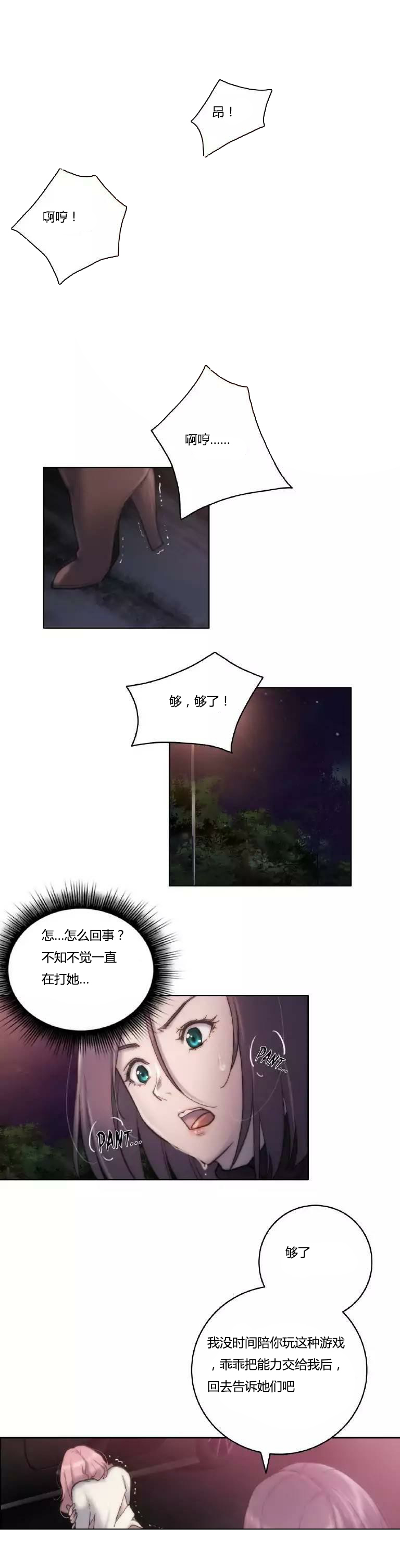 《少数派进化》第12章幻想 第6页