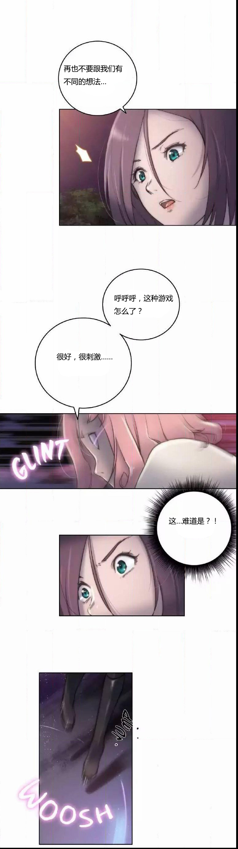 《少数派进化》第12章幻想 第7页