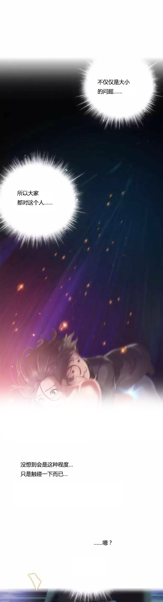 《少数派进化》第11章出发 第11页