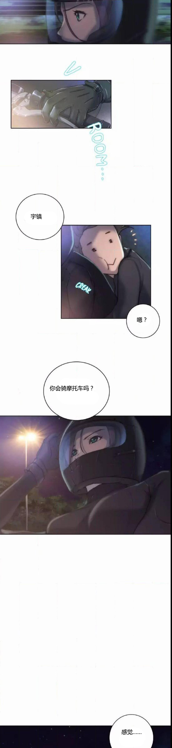 《少数派进化》第11章出发 第12页