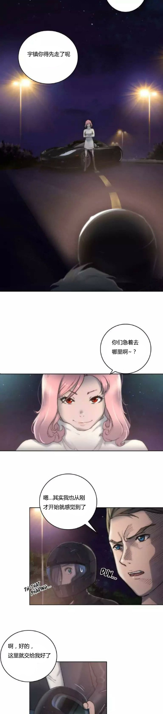 《少数派进化》第11章出发 第13页