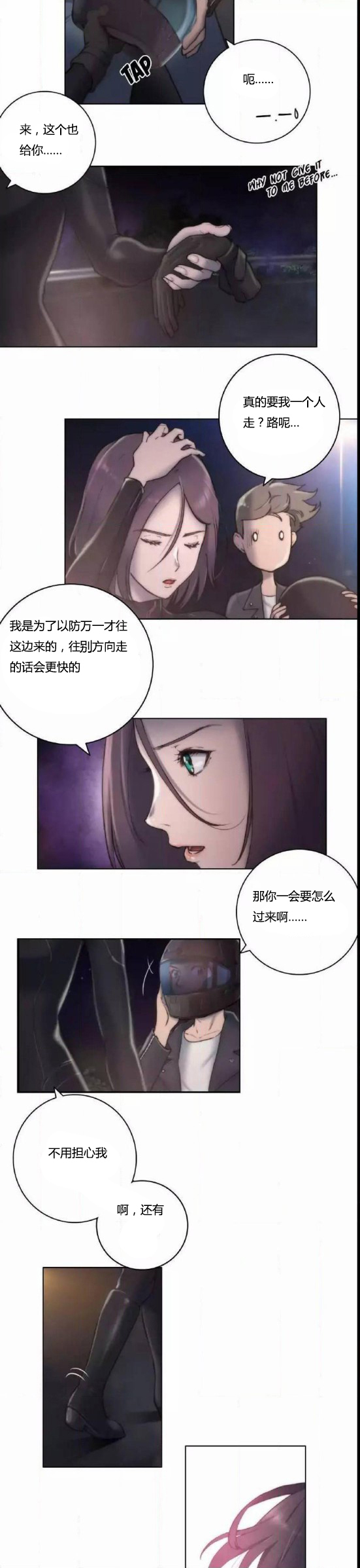 《少数派进化》第11章出发 第14页