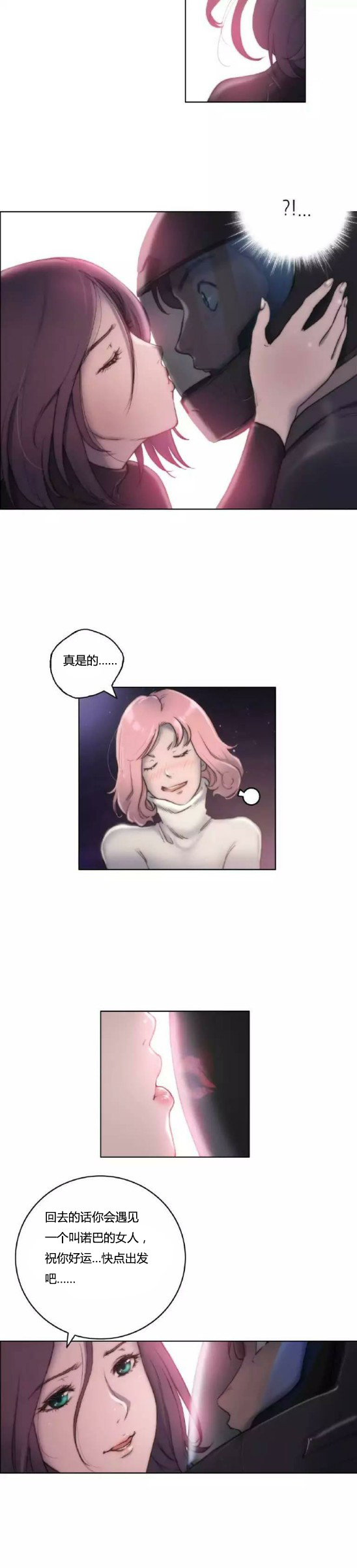 《少数派进化》第11章出发 第15页