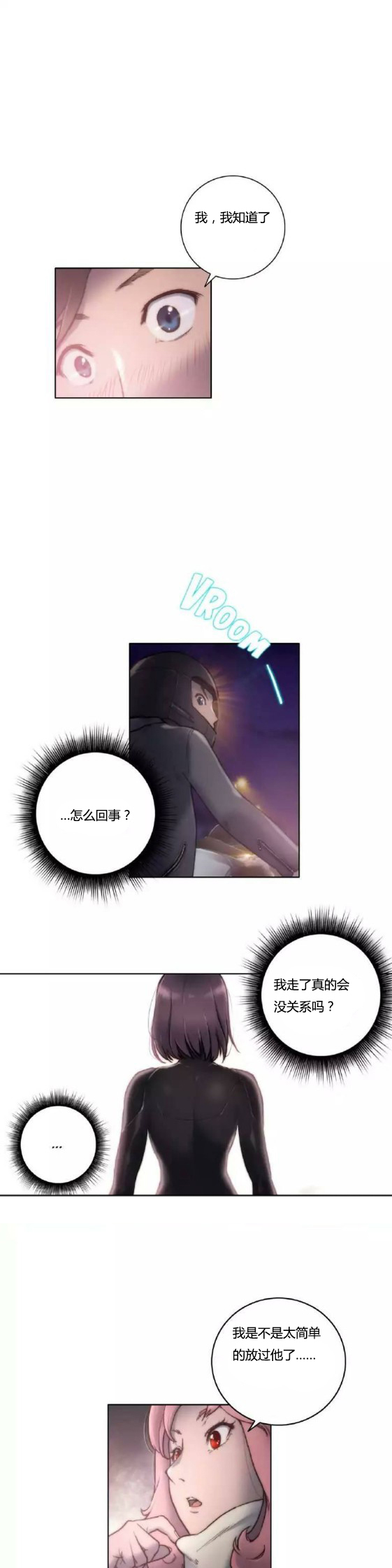 《少数派进化》第11章出发 第16页