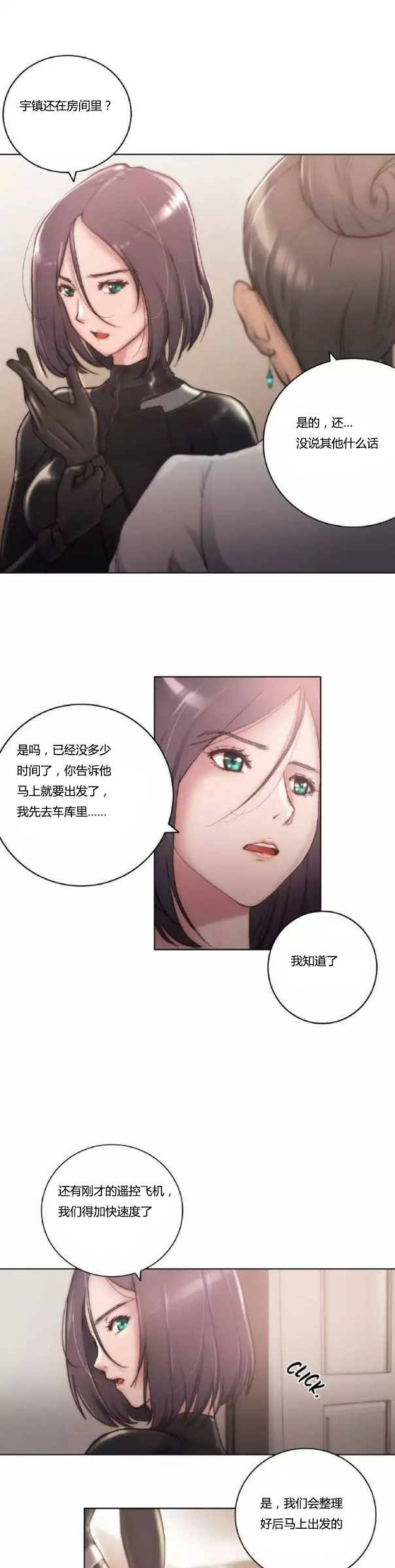 《少数派进化》第11章出发 第3页