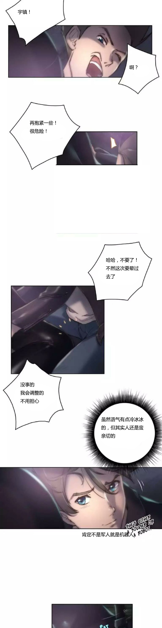 《少数派进化》第11章出发 第9页