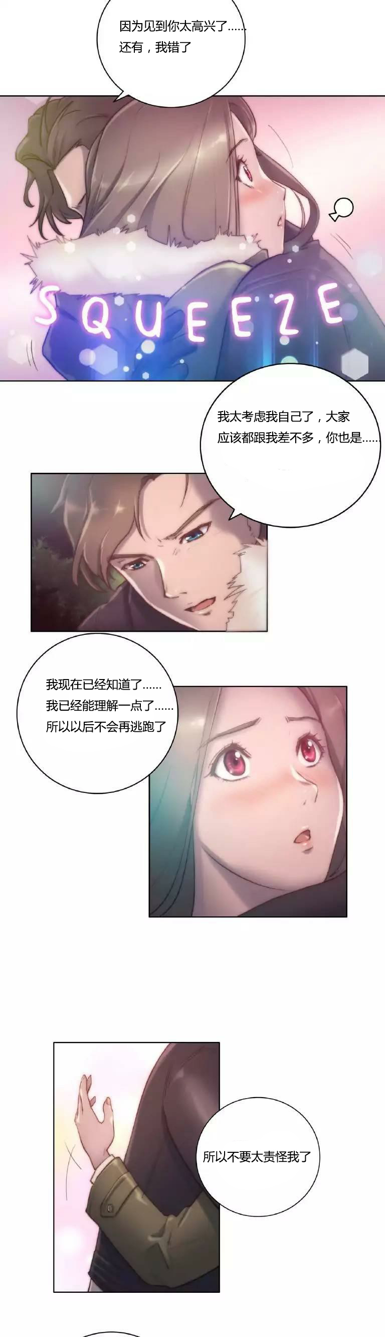《少数派进化》第13章讨厌 第10页