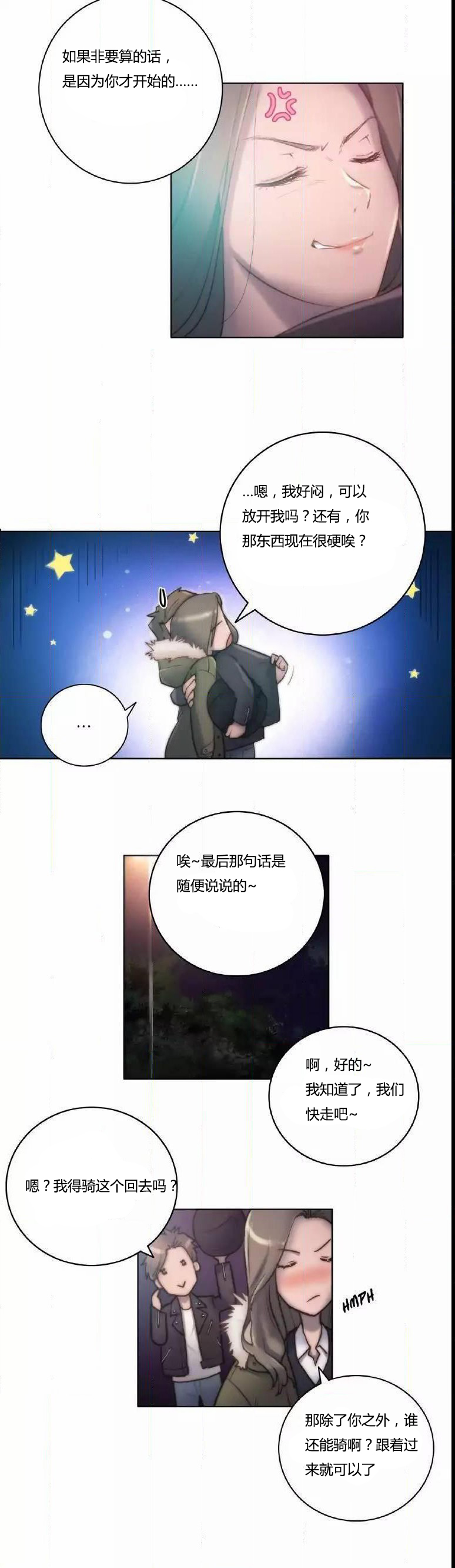 《少数派进化》第13章讨厌 第11页