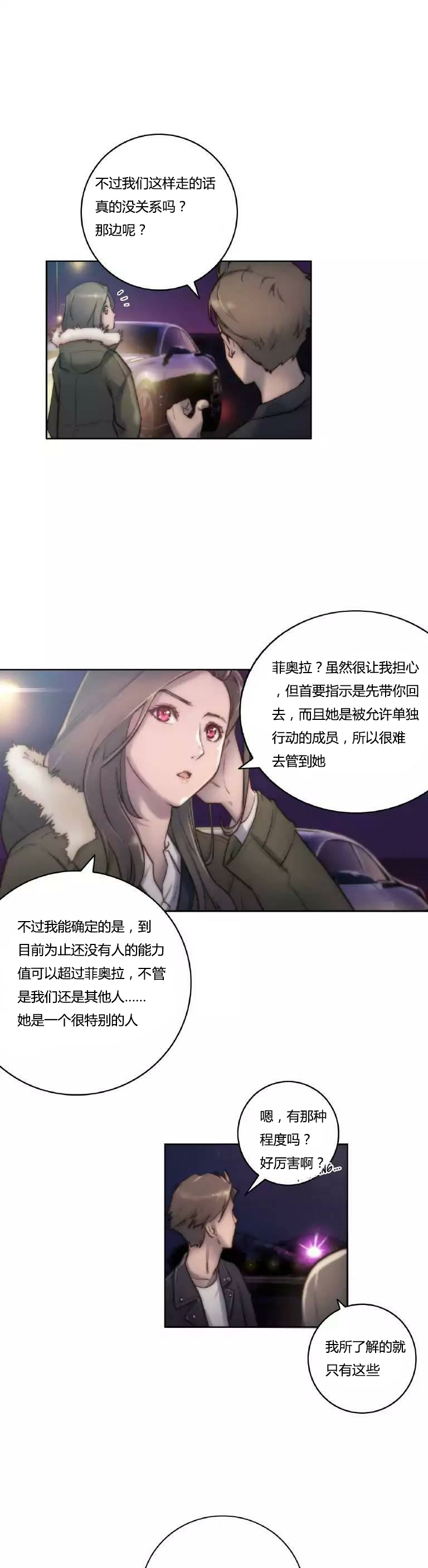 《少数派进化》第13章讨厌 第12页