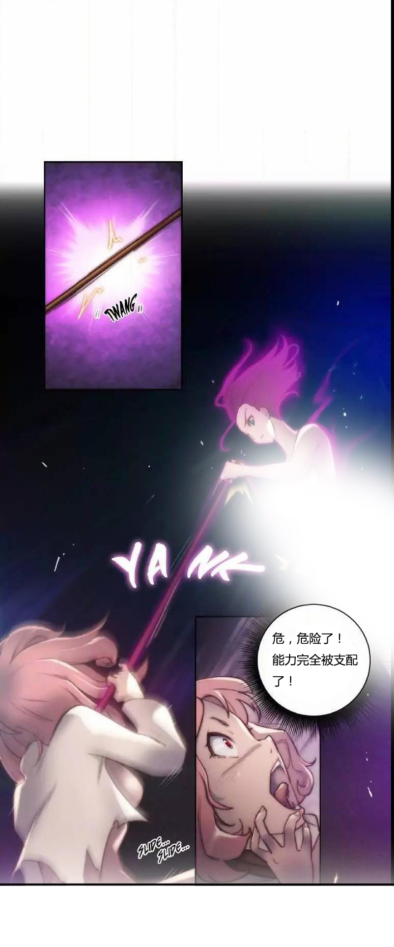 《少数派进化》第13章讨厌 第18页