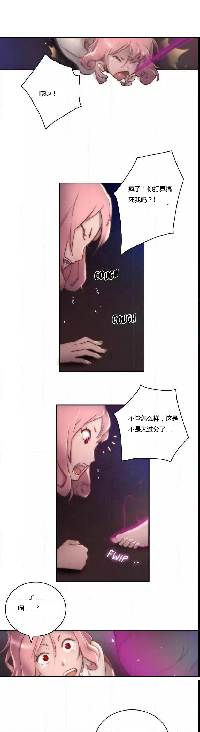 《少数派进化》第13章讨厌 第19页