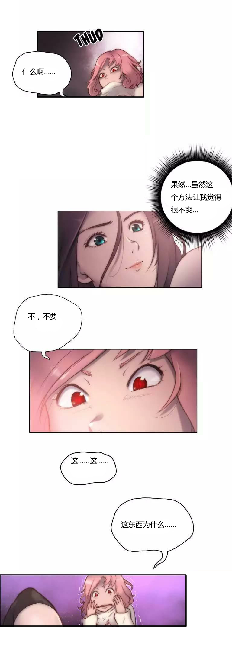 《少数派进化》第13章讨厌 第1页