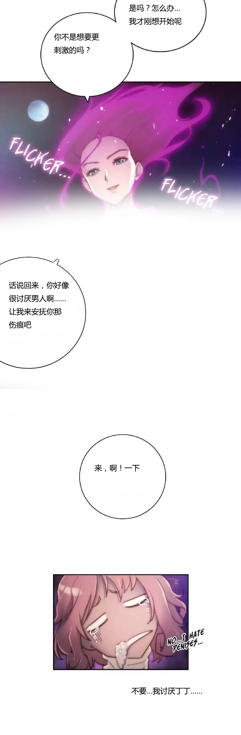 《少数派进化》第13章讨厌 第20页