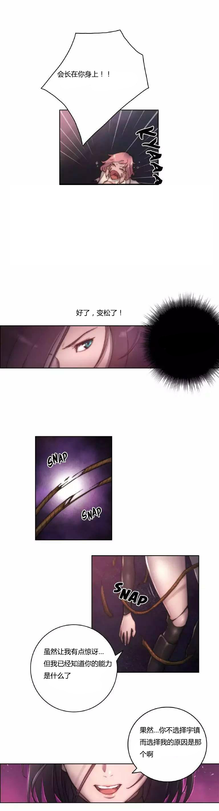 《少数派进化》第13章讨厌 第2页