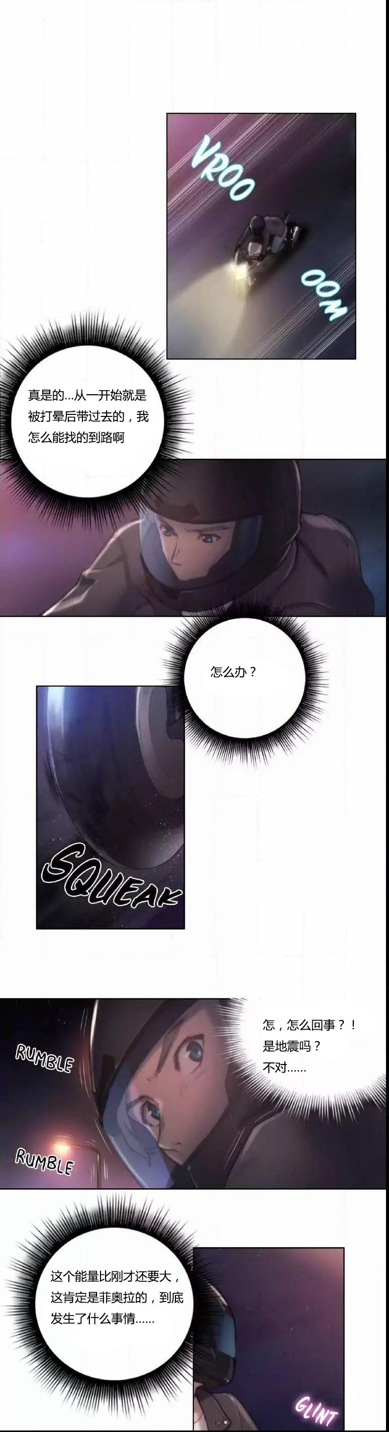 《少数派进化》第13章讨厌 第5页