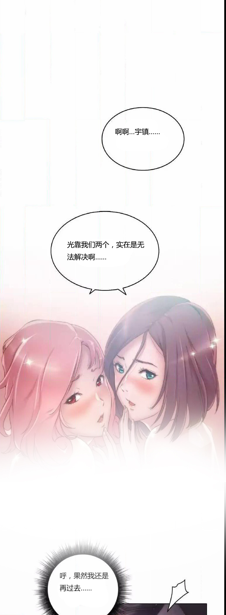 《少数派进化》第13章讨厌 第7页