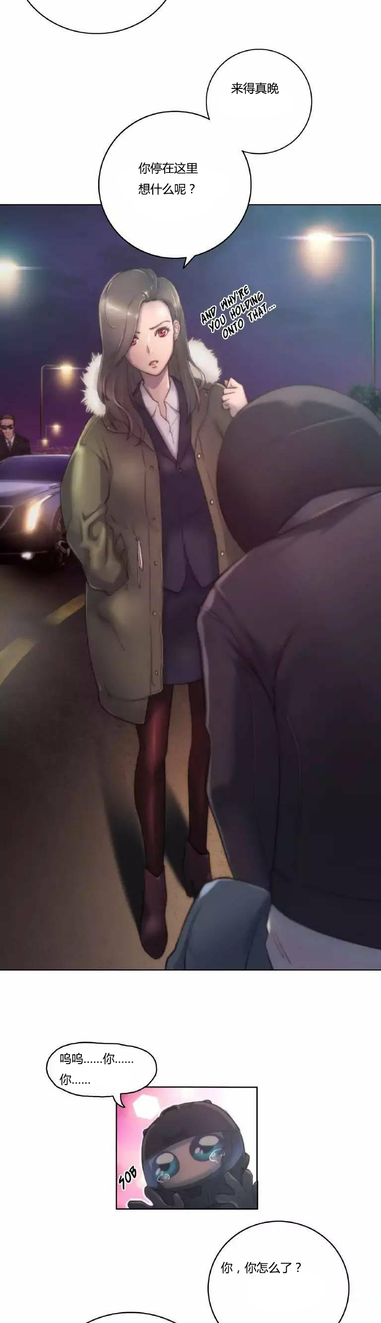 《少数派进化》第13章讨厌 第8页