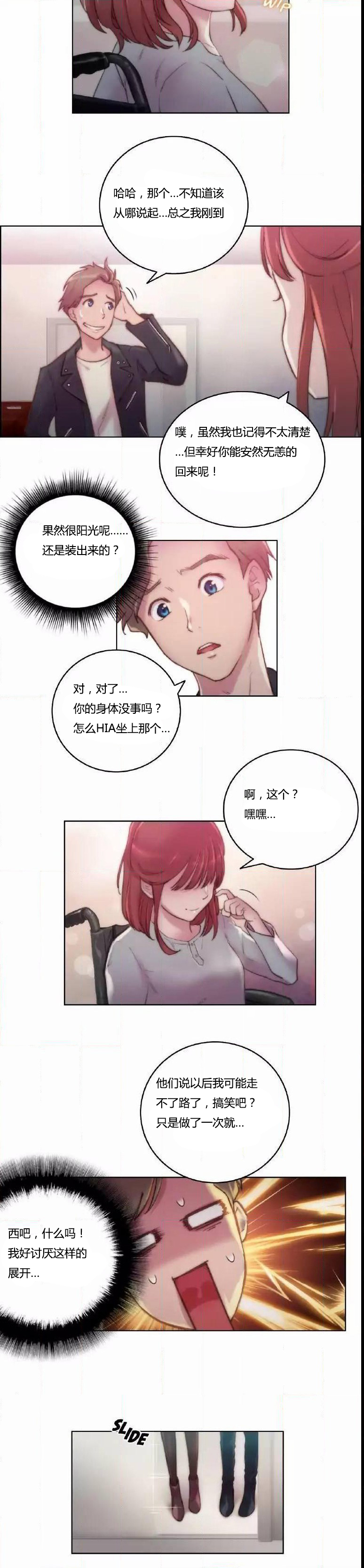 《少数派进化》第15章有意思 第10页