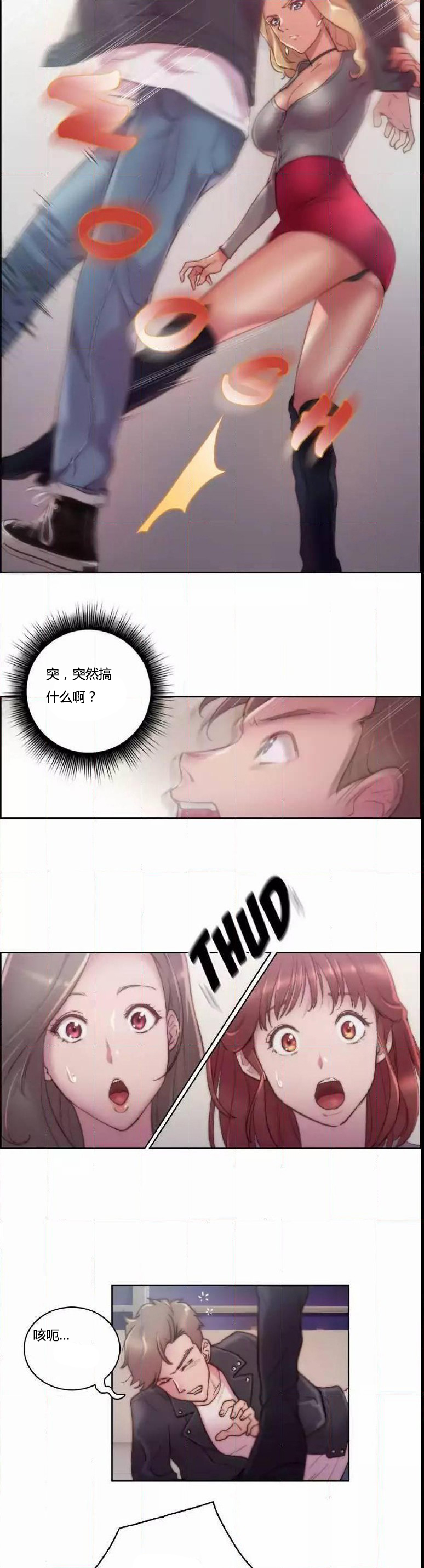 《少数派进化》第15章有意思 第12页