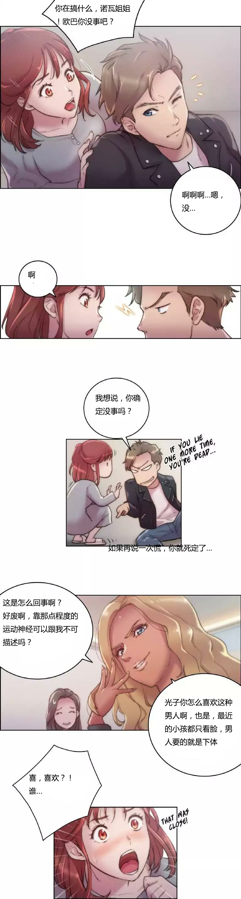 《少数派进化》第15章有意思 第13页