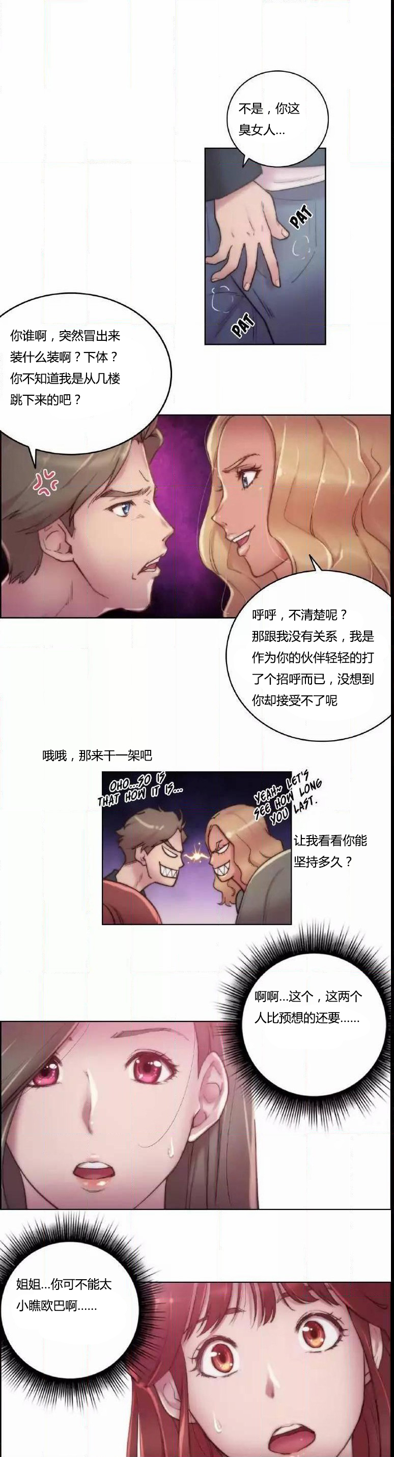 《少数派进化》第15章有意思 第14页