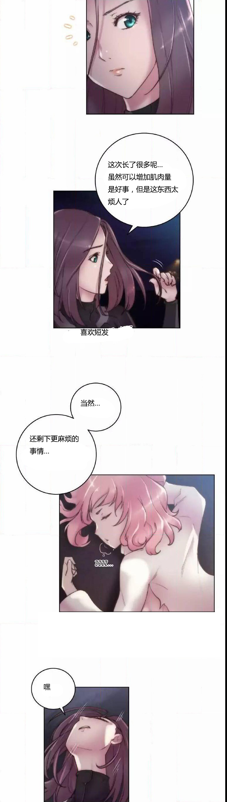 《少数派进化》第15章有意思 第4页
