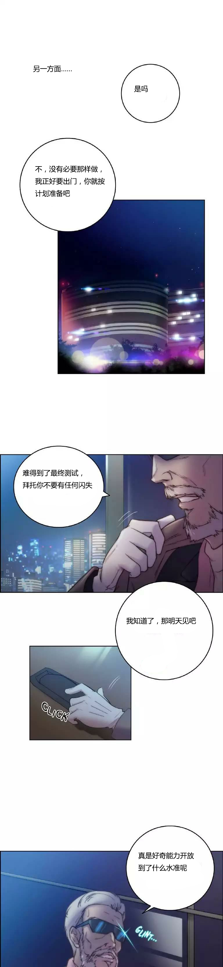 《少数派进化》第15章有意思 第7页