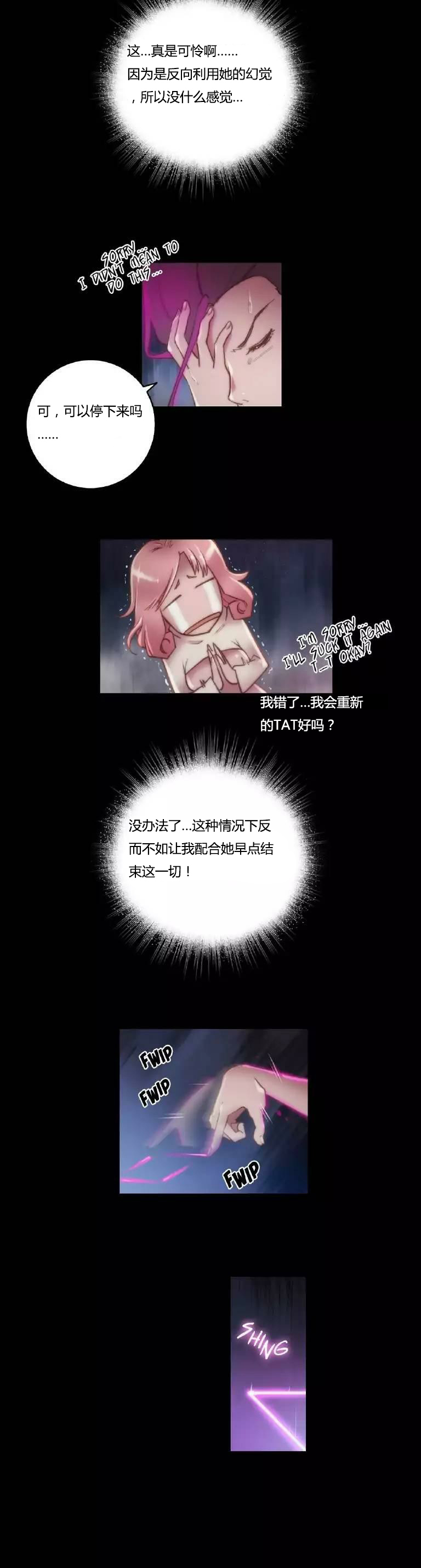 《少数派进化》第14章好了 第11页