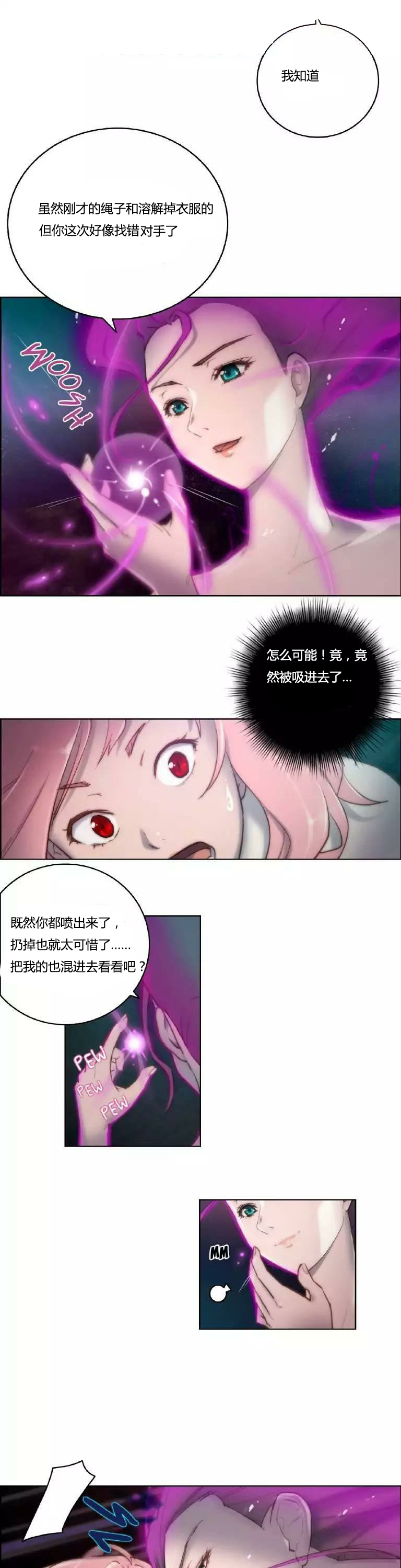 《少数派进化》第14章好了 第3页