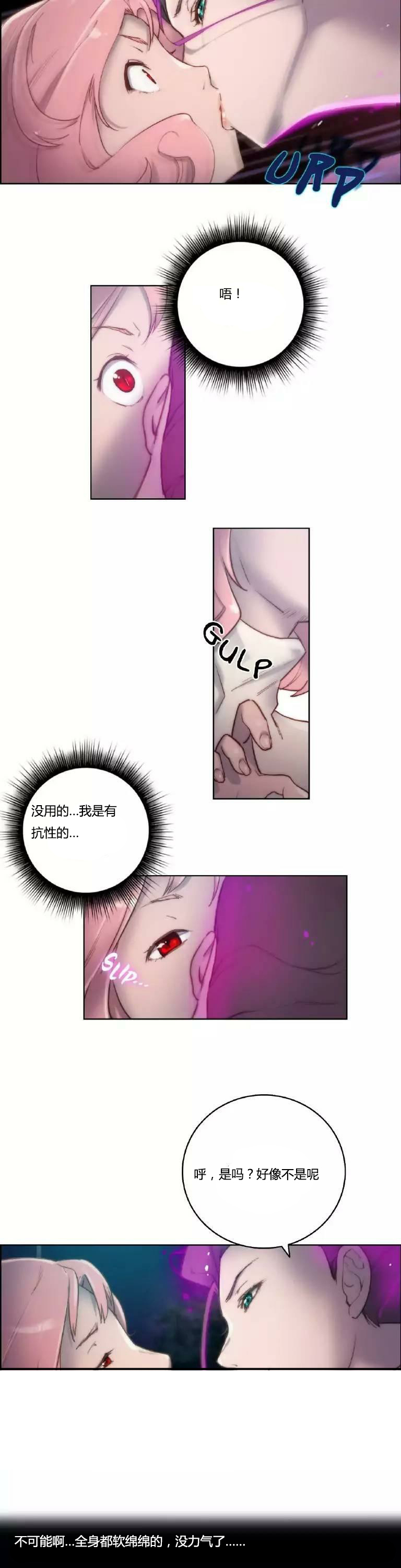 《少数派进化》第14章好了 第4页