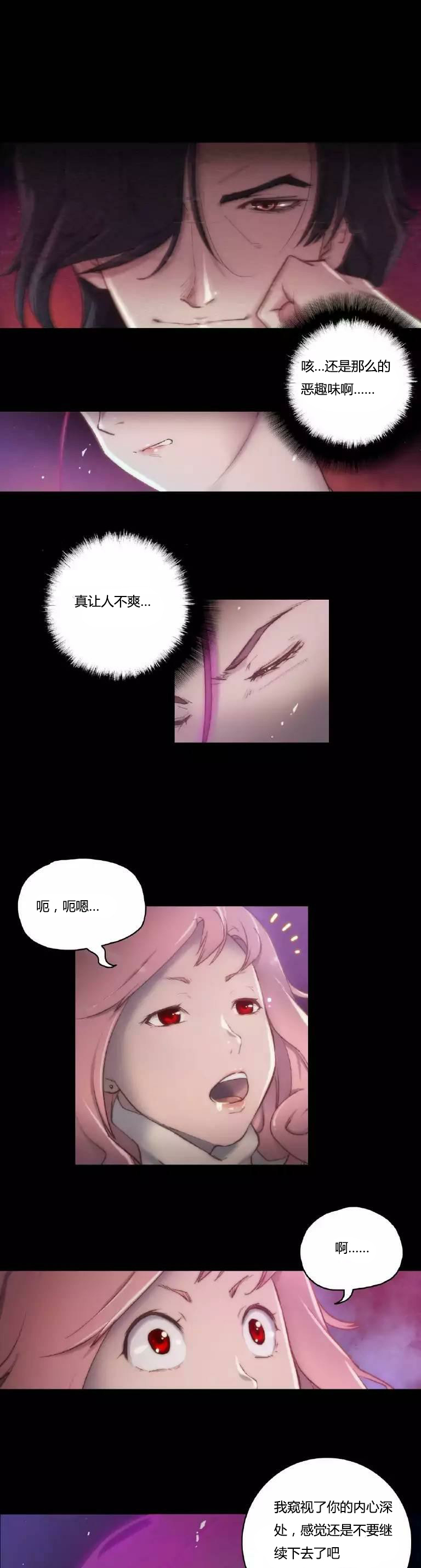 《少数派进化》第14章好了 第7页