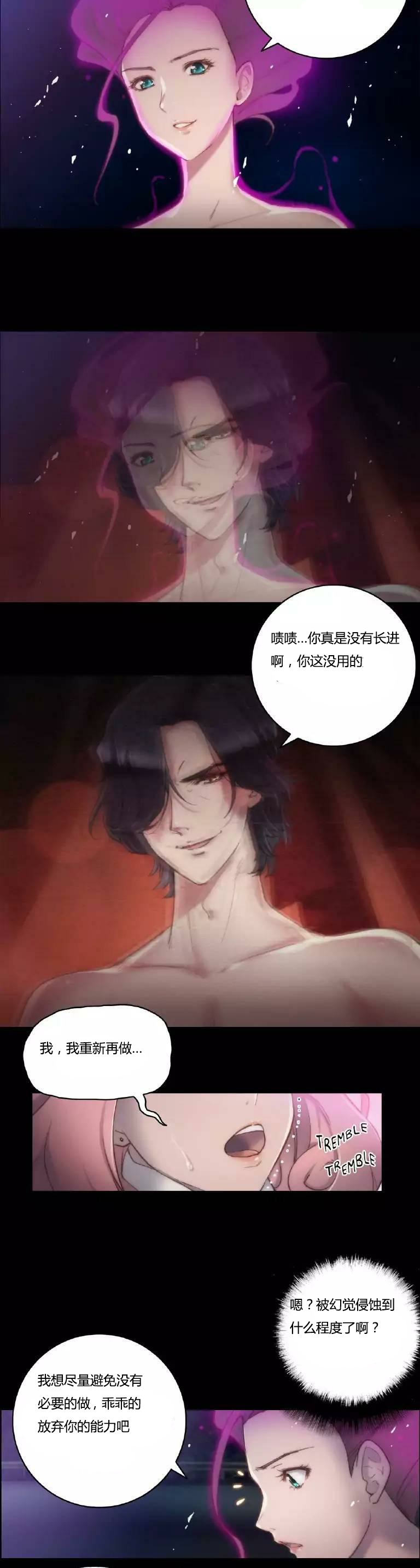 《少数派进化》第14章好了 第8页