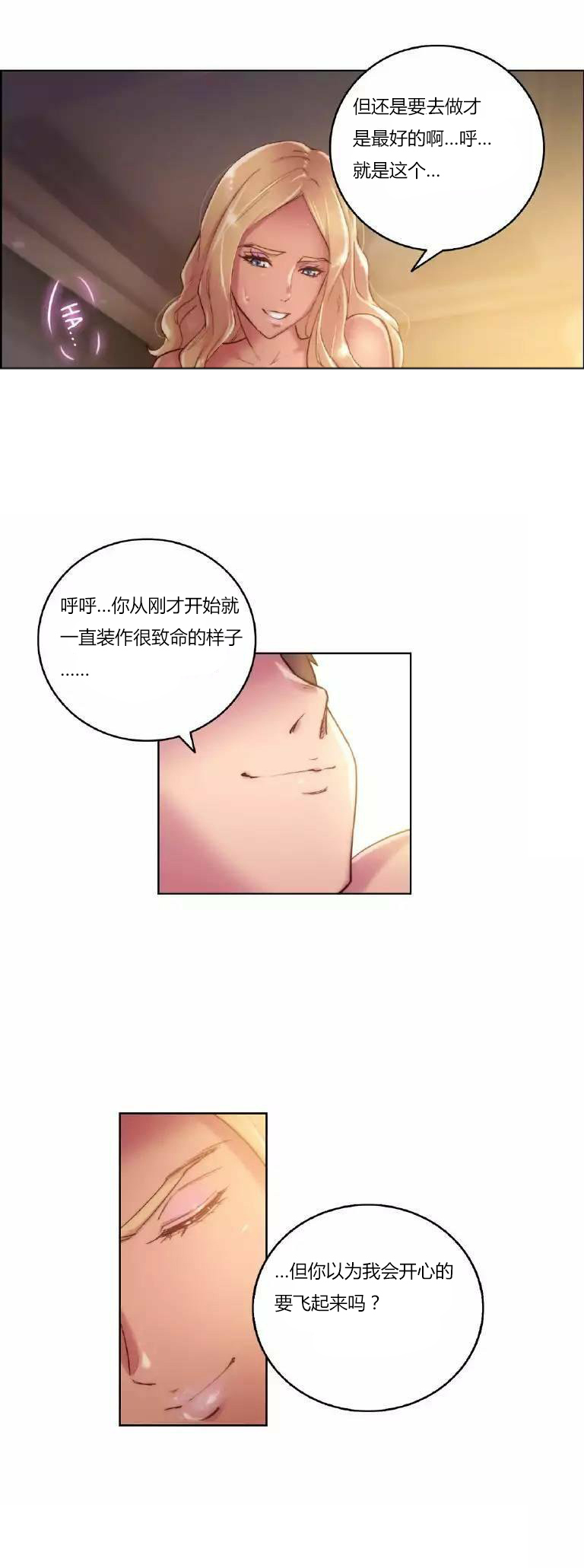 《少数派进化》第18章完了 第10页