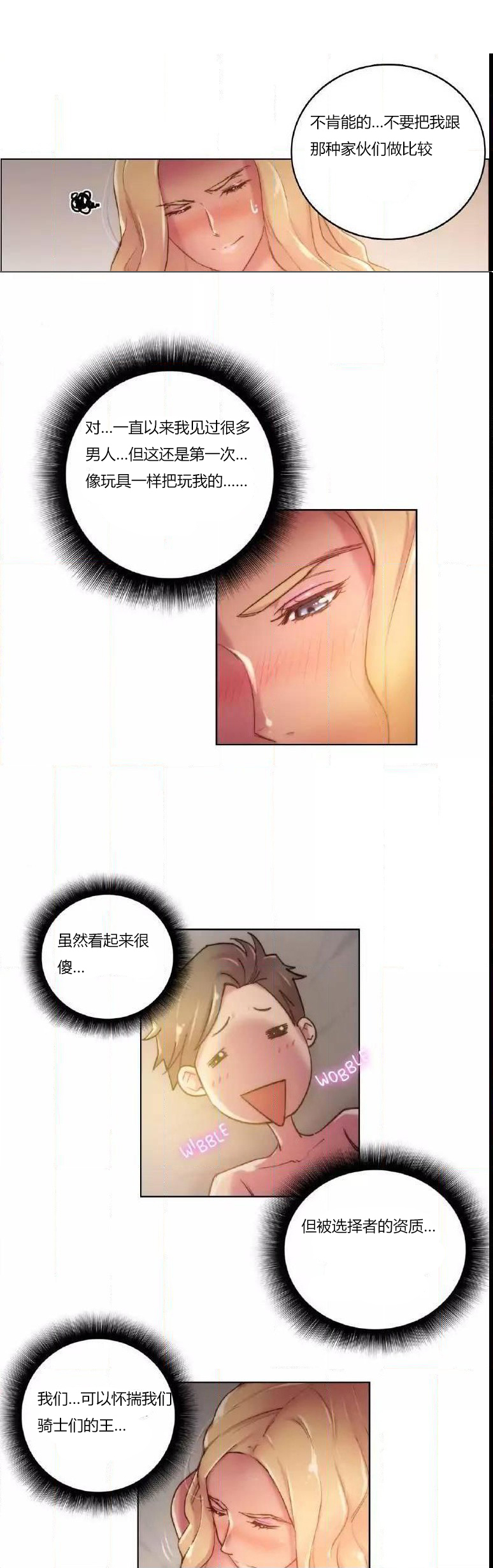 《少数派进化》第18章完了 第11页
