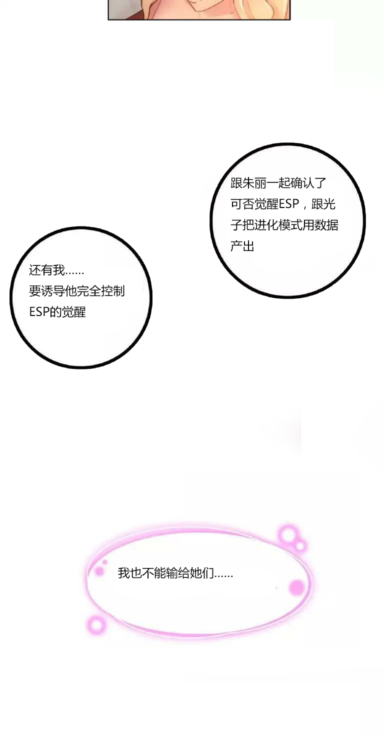 《少数派进化》第18章完了 第12页