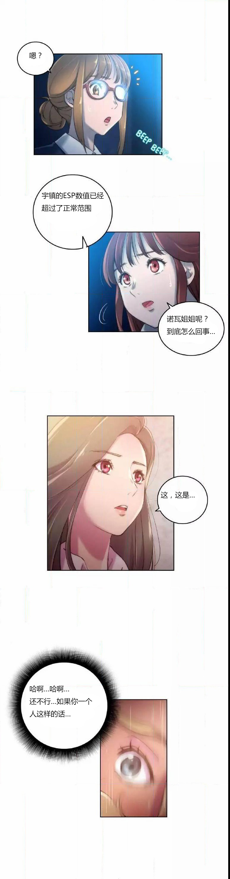 《少数派进化》第18章完了 第17页