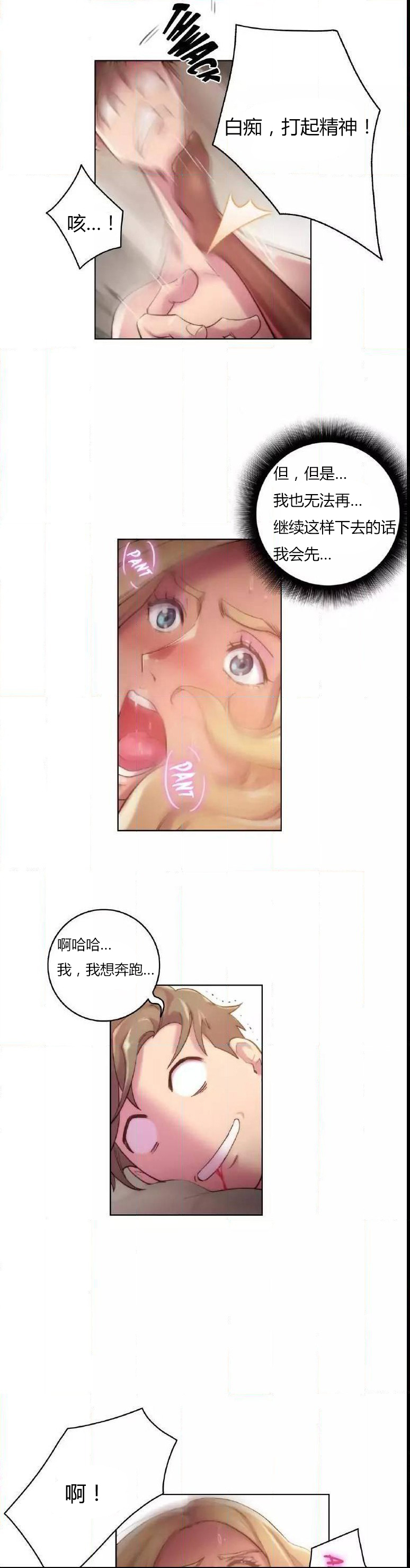 《少数派进化》第18章完了 第18页