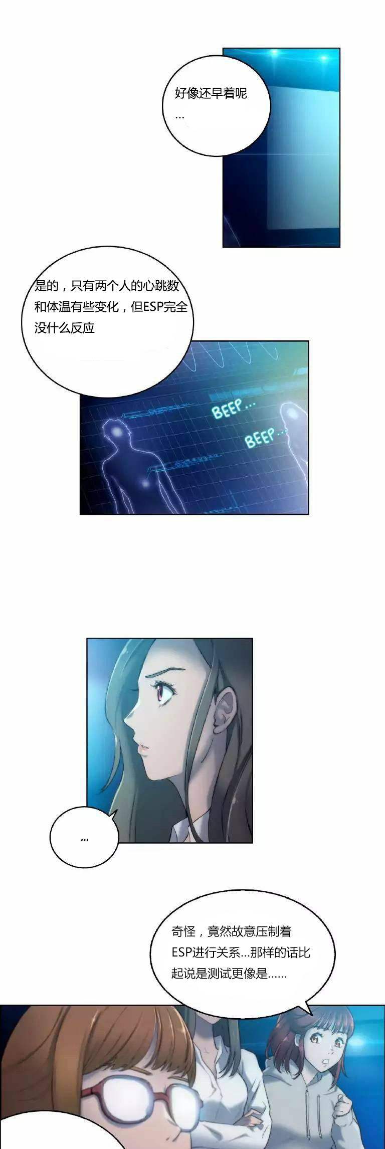 《少数派进化》第18章完了 第1页
