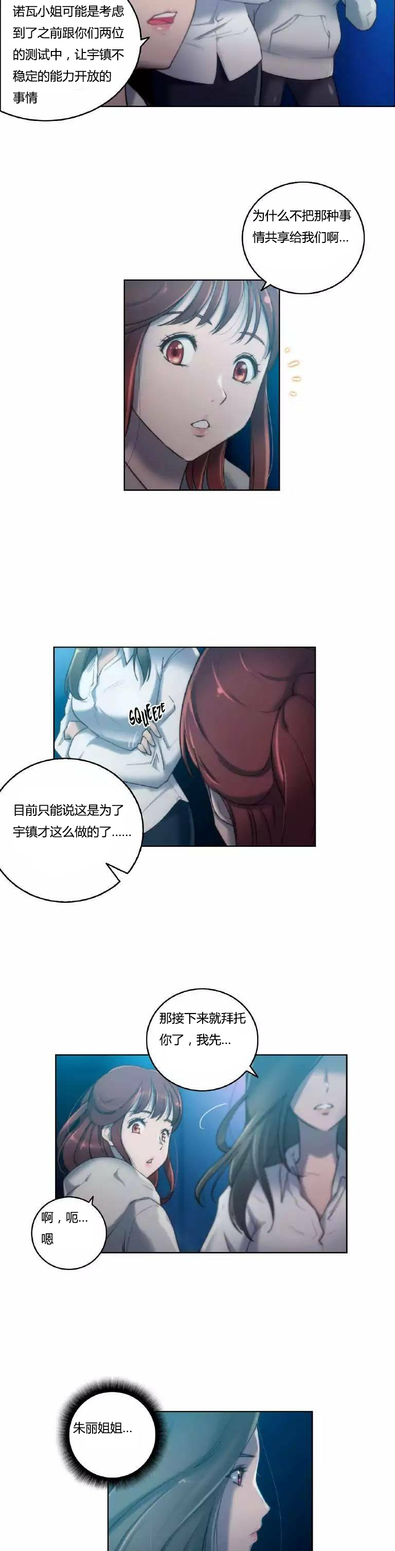 《少数派进化》第18章完了 第2页