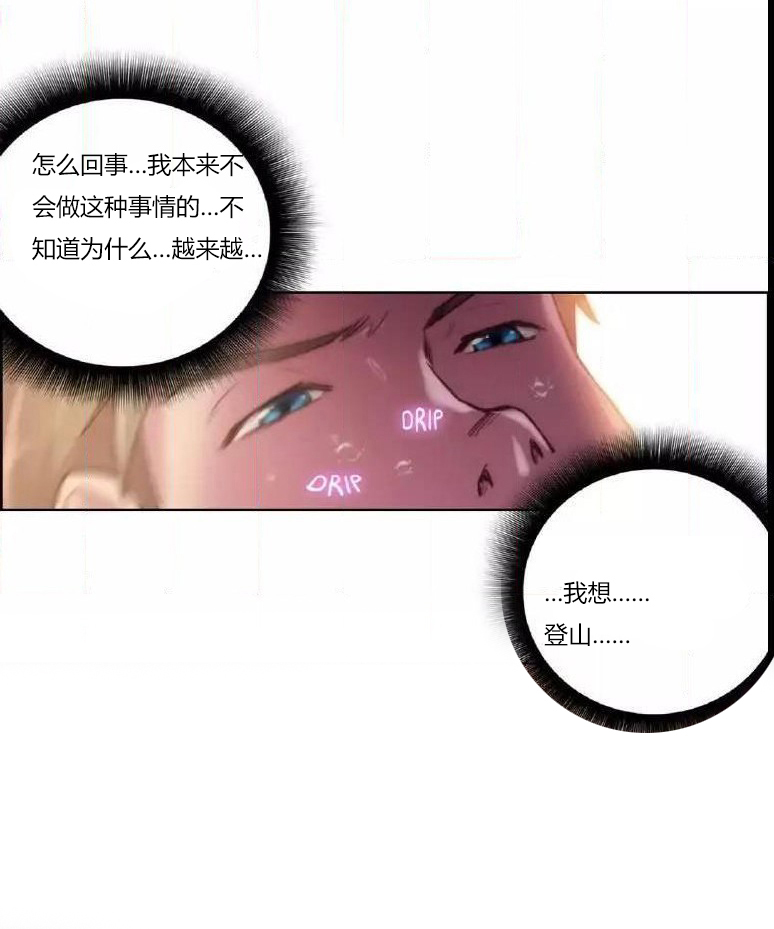 《少数派进化》第18章完了 第5页