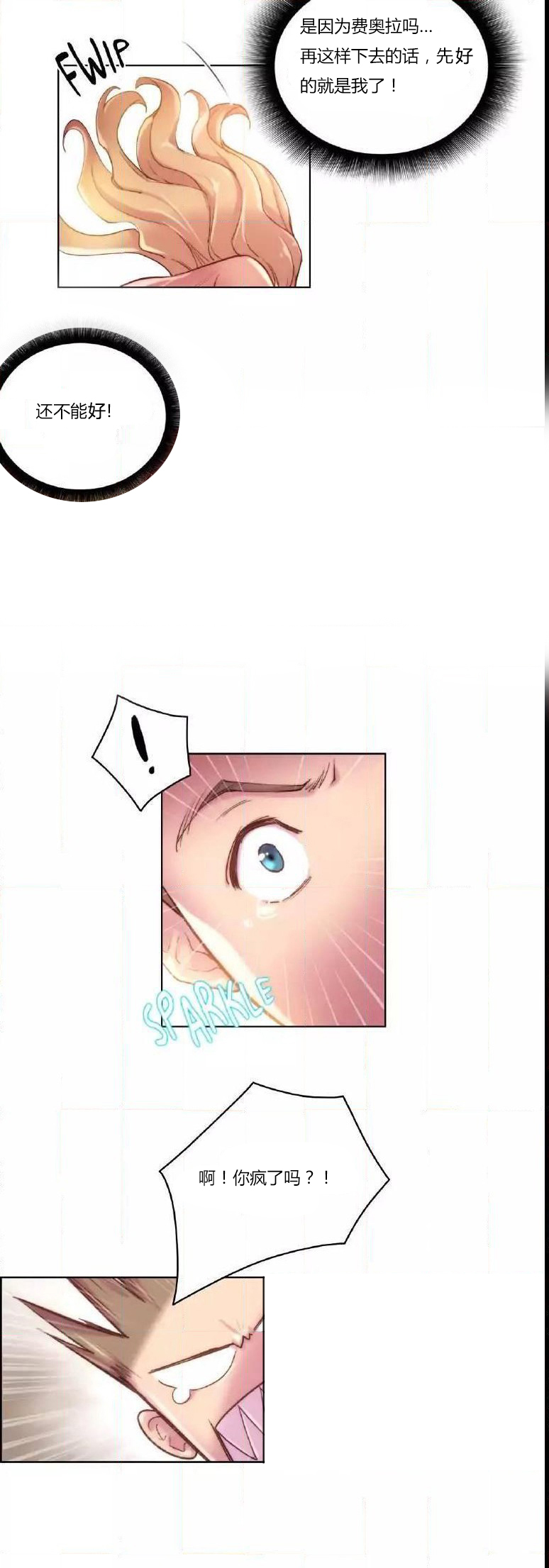 《少数派进化》第18章完了 第7页
