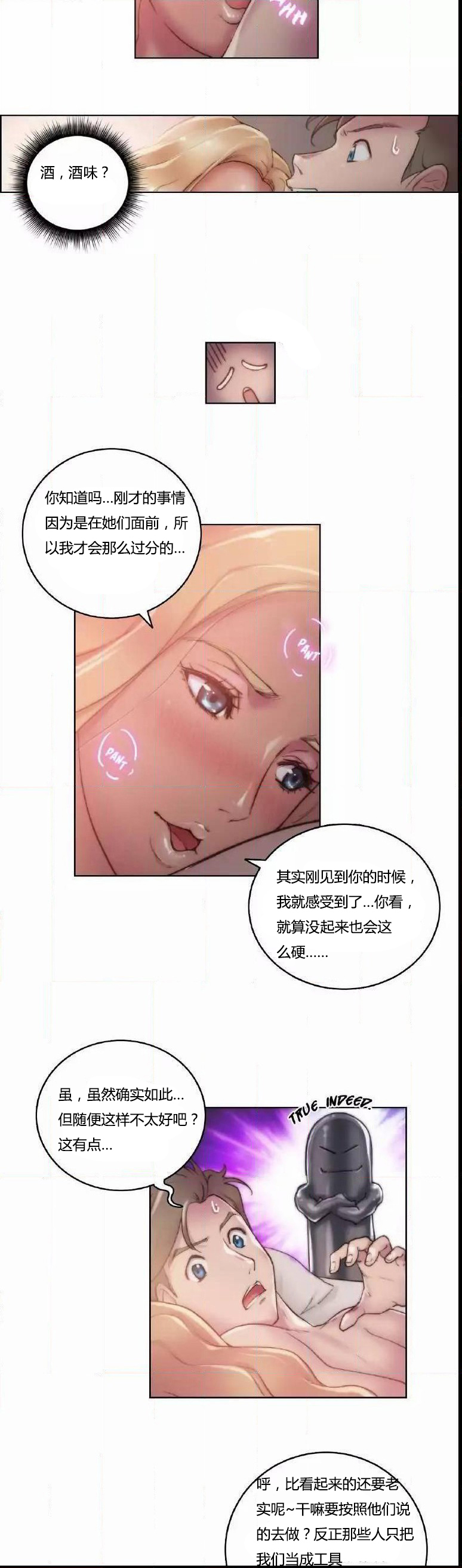 《少数派进化》第16章连接 第10页