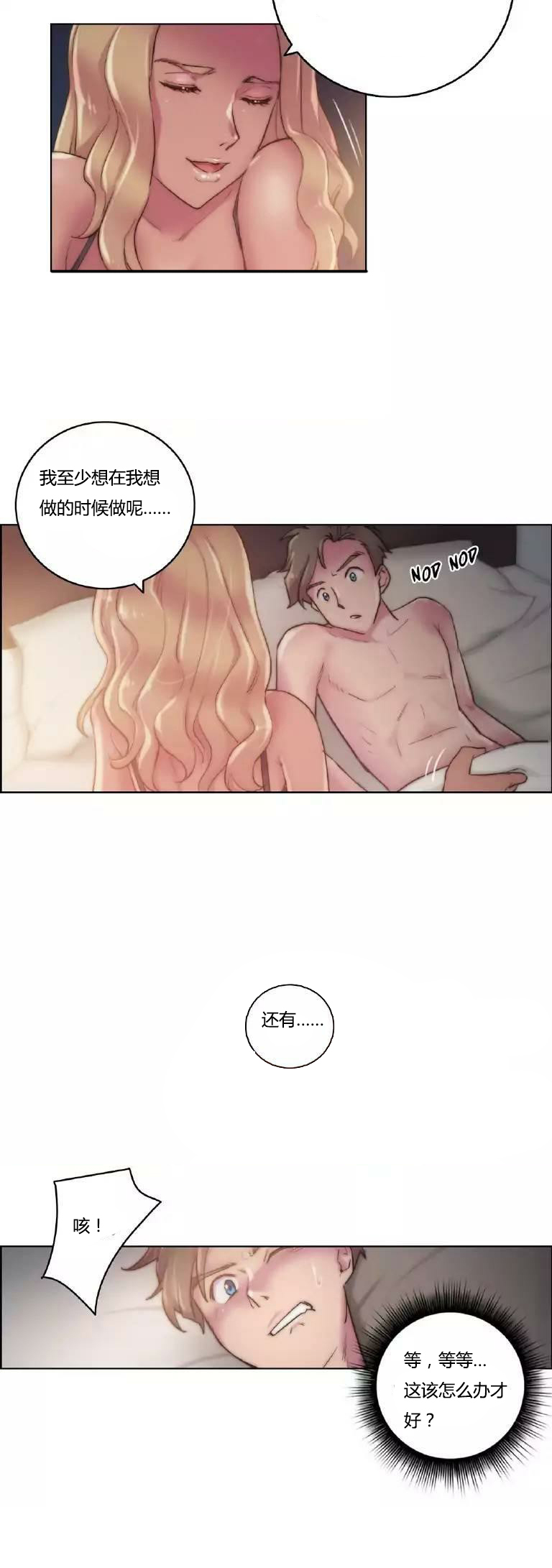 《少数派进化》第16章连接 第11页