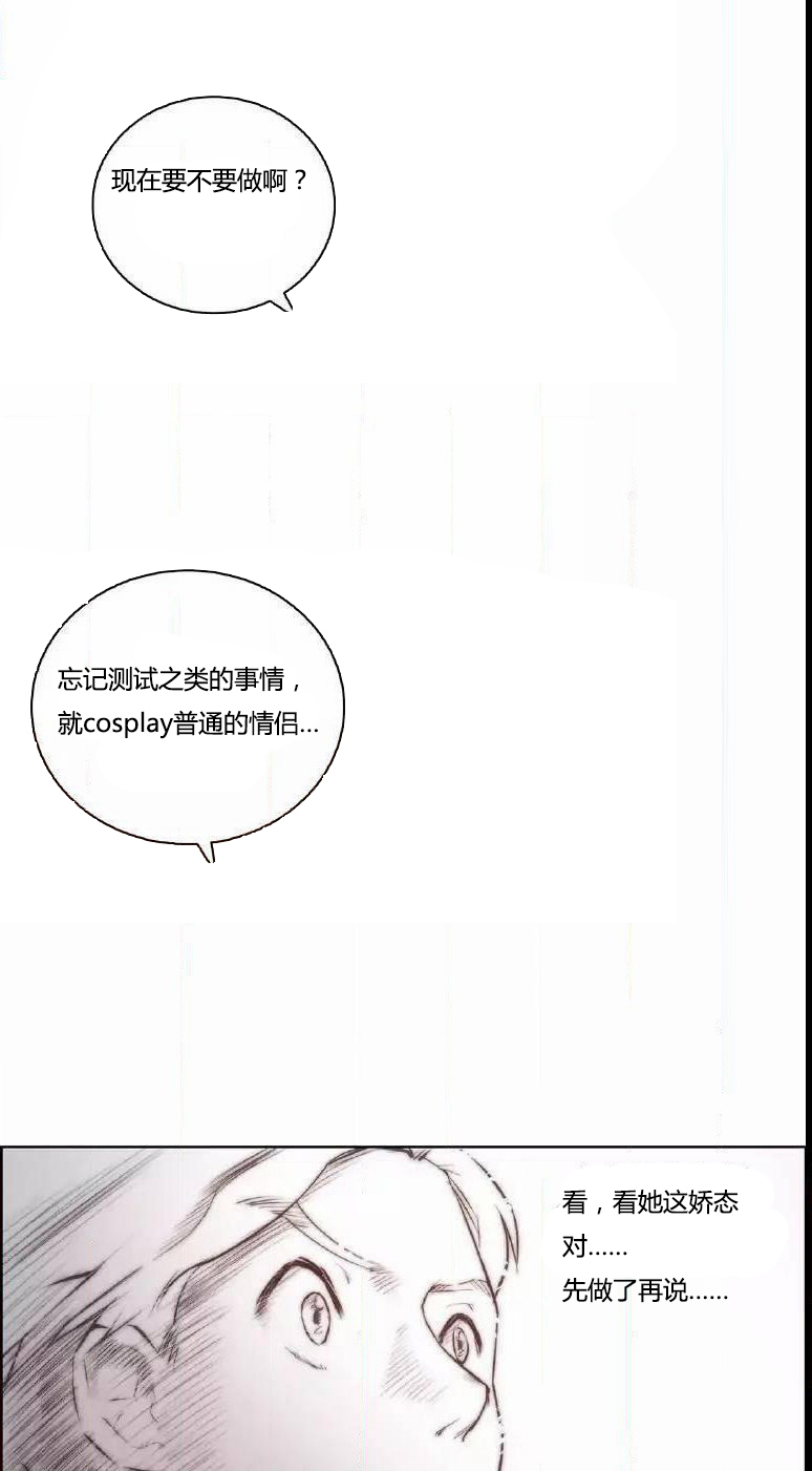 《少数派进化》第16章连接 第13页