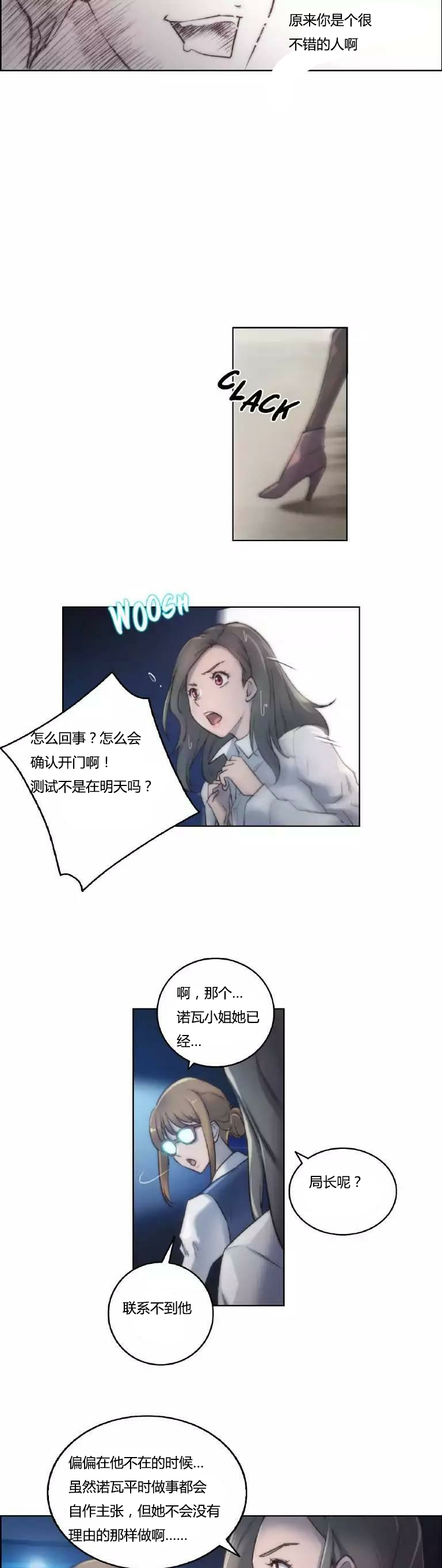 《少数派进化》第16章连接 第14页