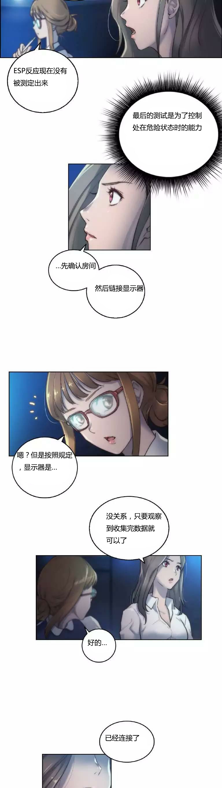 《少数派进化》第16章连接 第15页